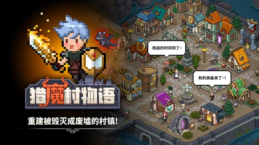 猎魔村物语v1.409