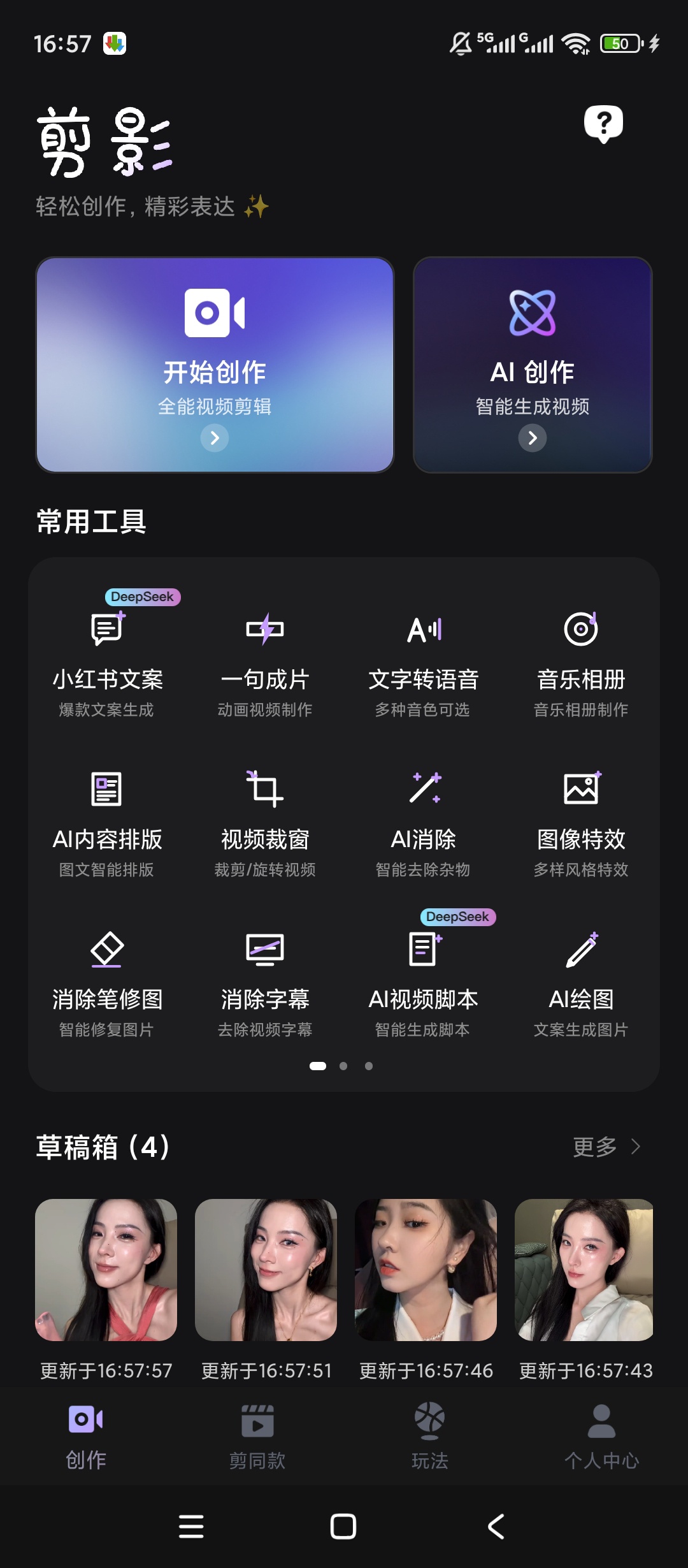 [原创解锁】剪影解锁会员无限AI文生图剪辑全能神器