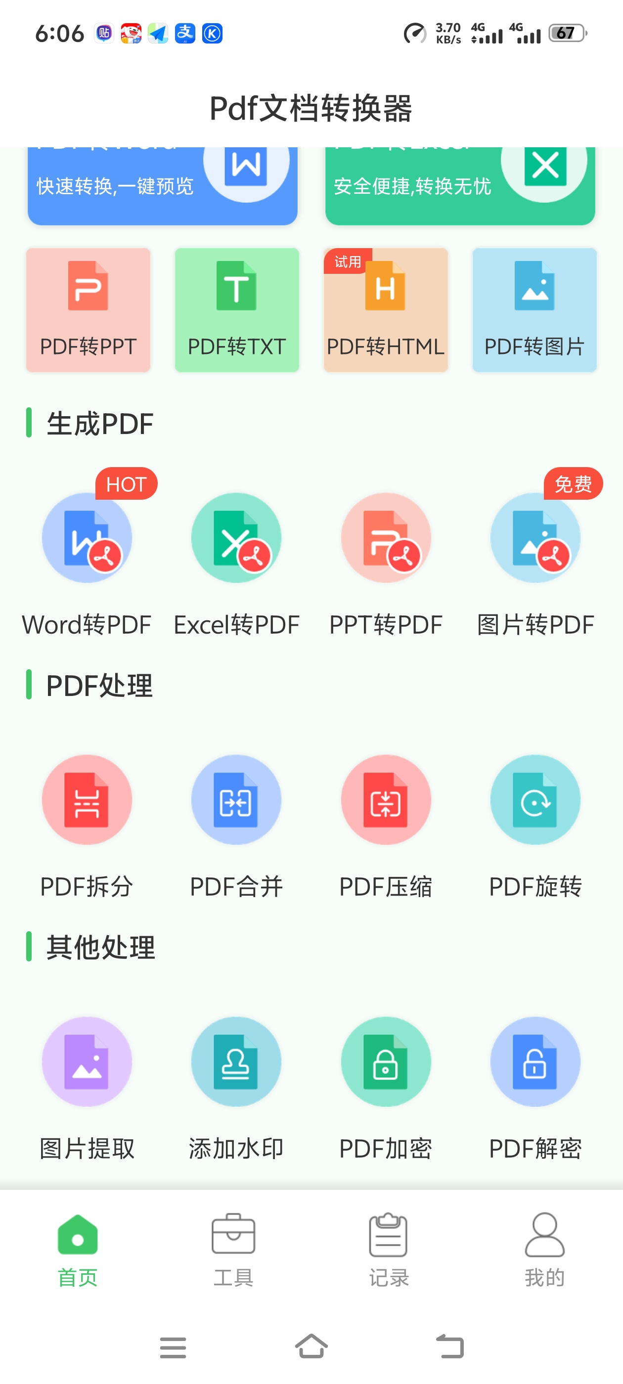 PDF转换器 （已解锁永久会员再也不需要WPS）