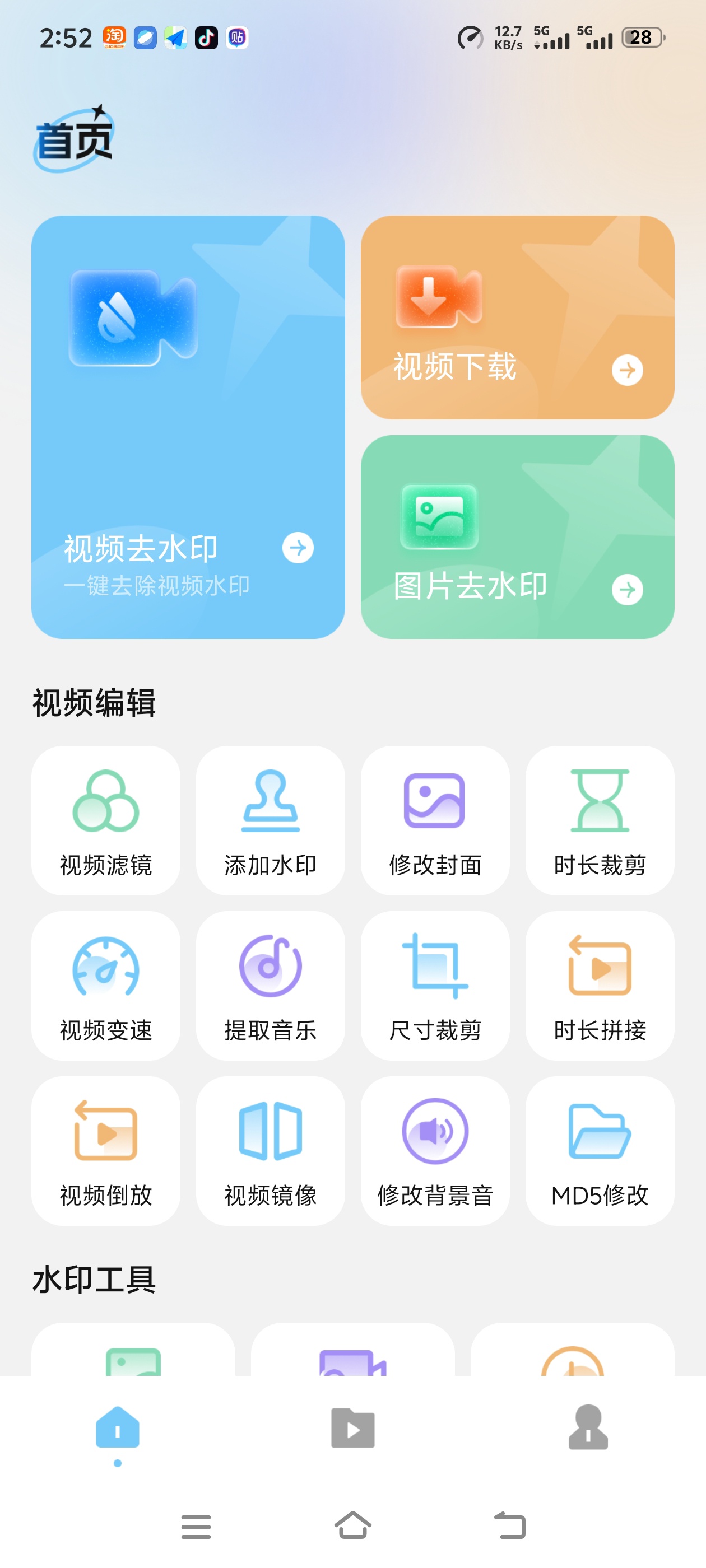 短视频去水印+无痕+解锁永久会员+去除添加