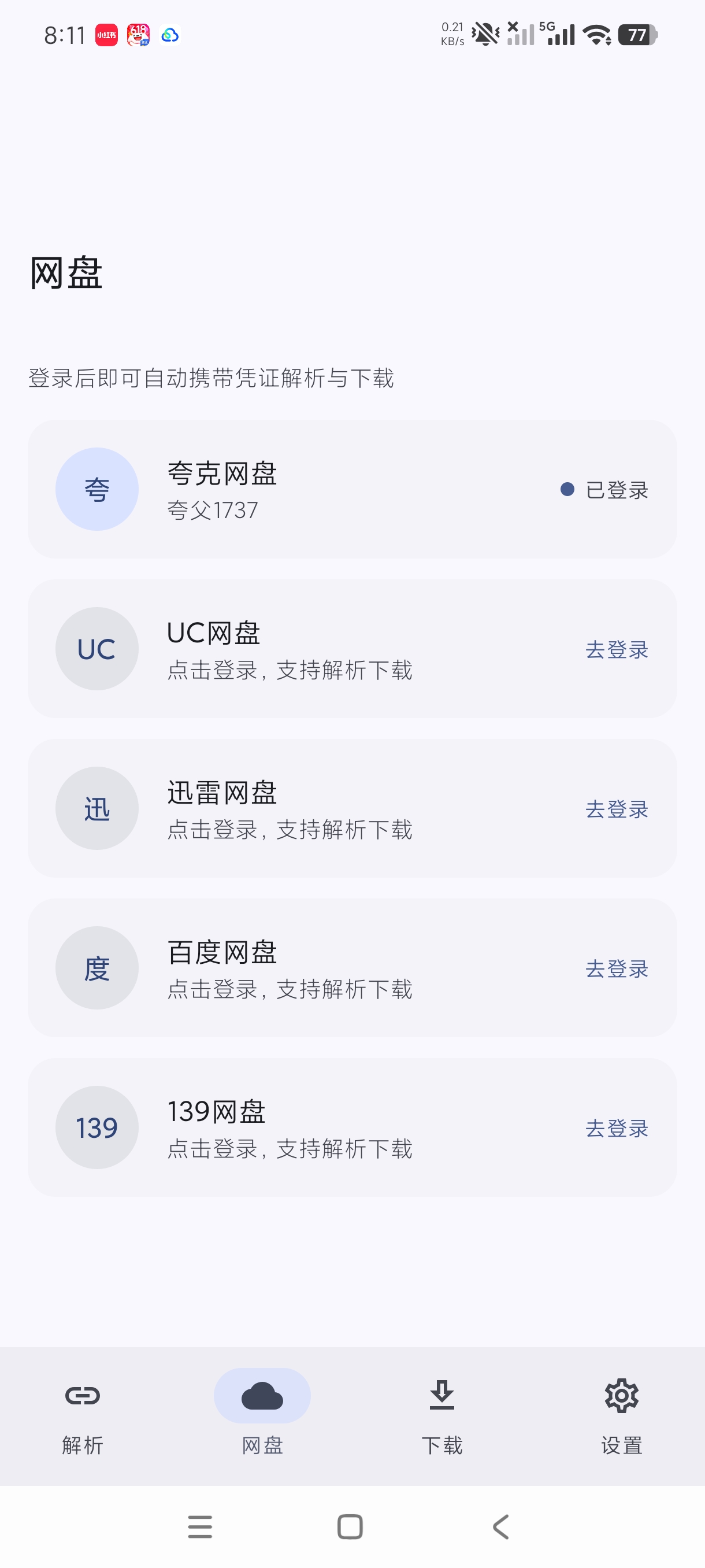 云析支持各大网盘不限速下载 网速有多快下载有多快
