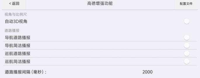 高德地图车机版9.5.13更新