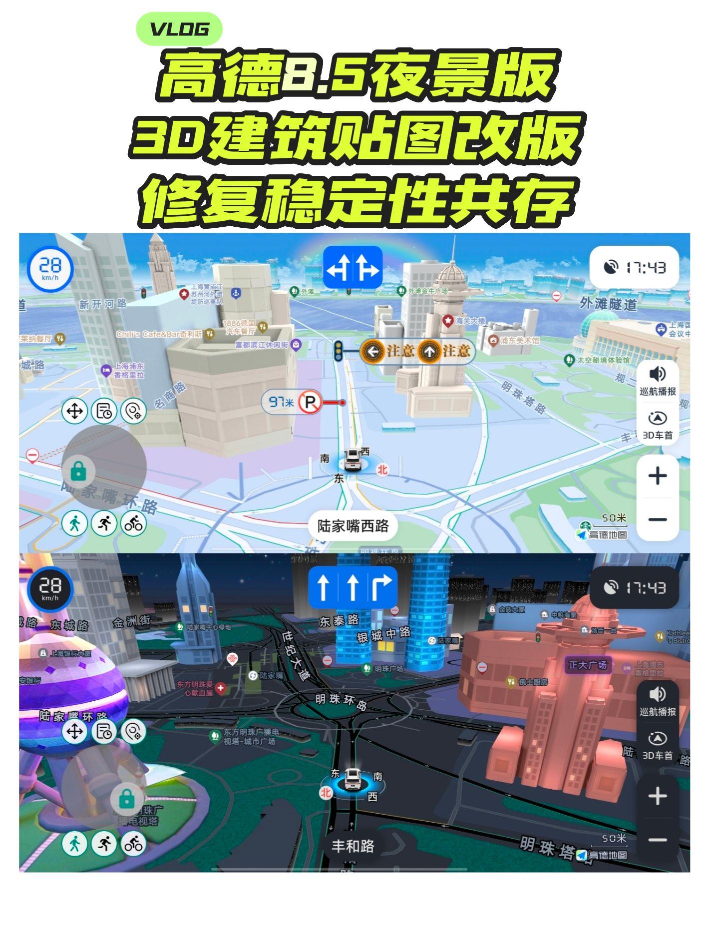 高德地图车机版8.5夜景版3D建筑贴图改版修复稳定性共存