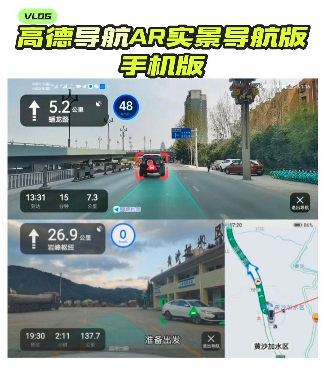 高德地图AR导航可红绿灯行人识别包含高德地图ar手机版和高德地图ar车机版