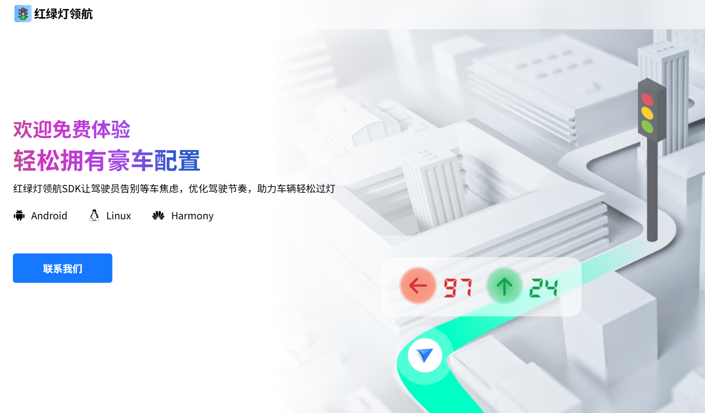 红绿灯领航APP 2.6.1正式全量推送