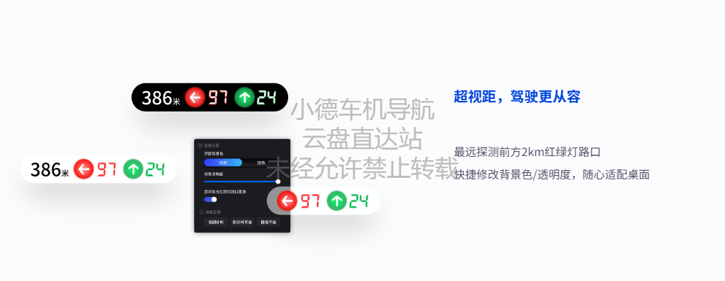 免费红绿灯倒计时app-红绿灯领航2.3.1