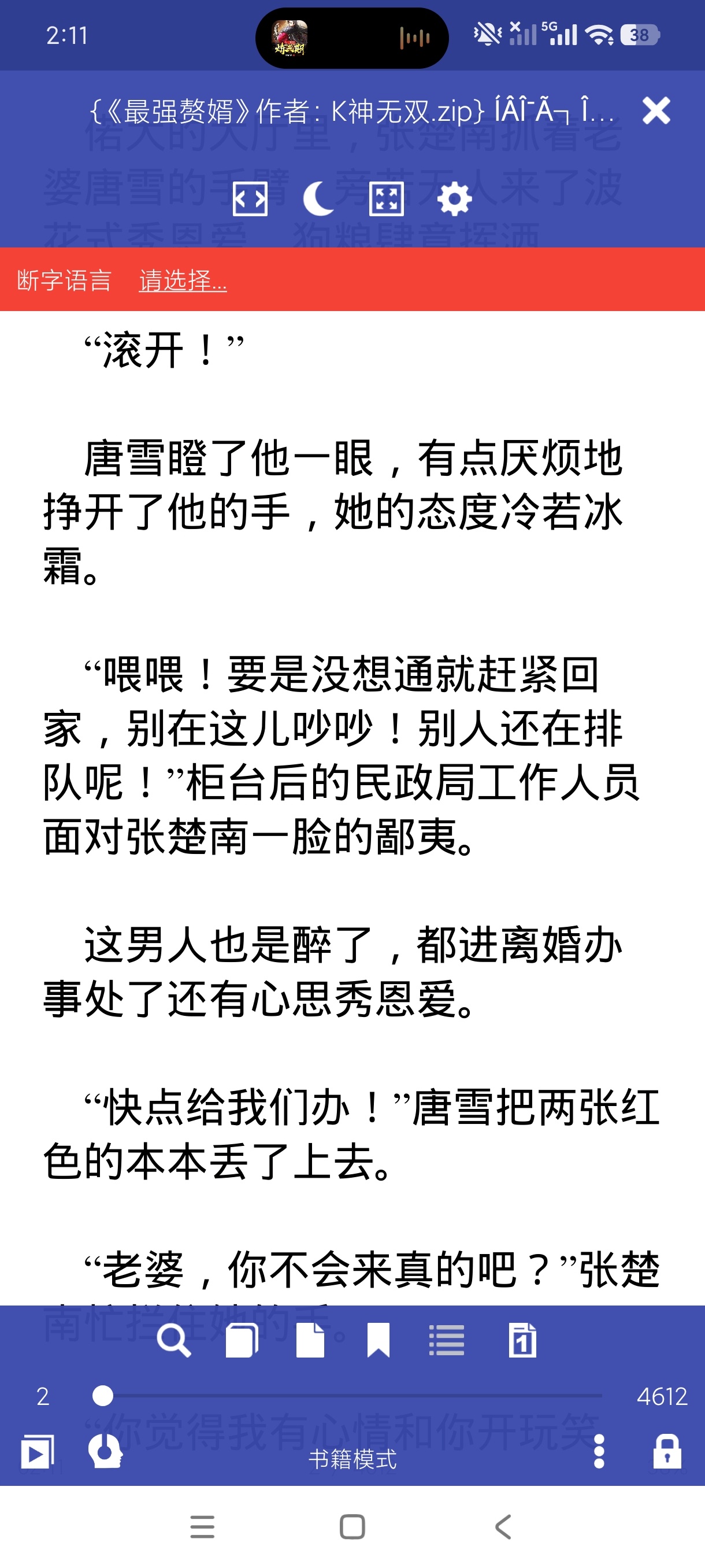 万能电子书阅读器 支持一键导入自动扫描听语音小说