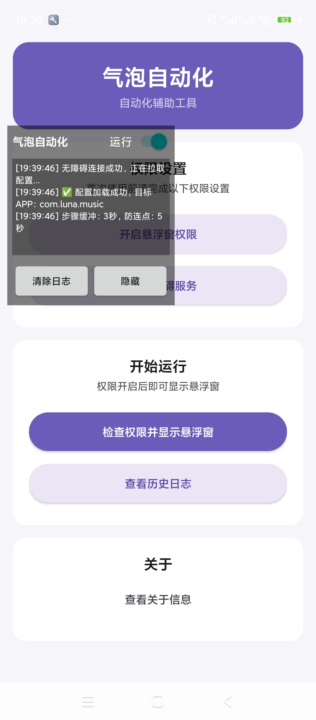 气泡自动塑汽水音乐 自动刷广告20分钟干满30天