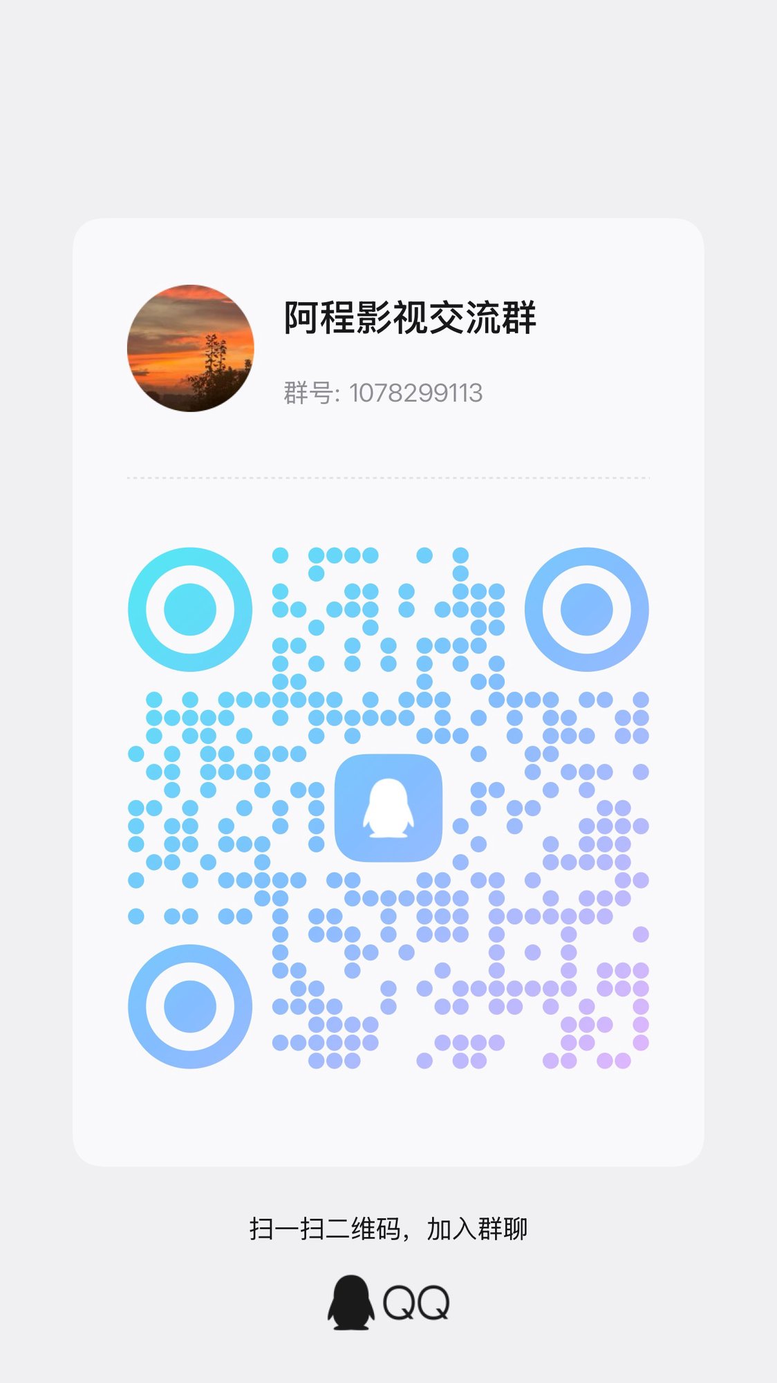 官方交流群二维码